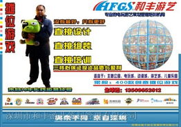 全球同步發行的高端攤位游戲 深圳市和豐游藝策劃管理的創新之路與投資前景