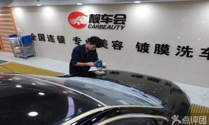 [寅豐車飾]伍爾特封釉!施工規(guī)范,貨真價實,恢復(fù)車漆亮度與光澤,節(jié)假日通用!_團(tuán)800濟(jì)南團(tuán)購網(wǎng)站大全