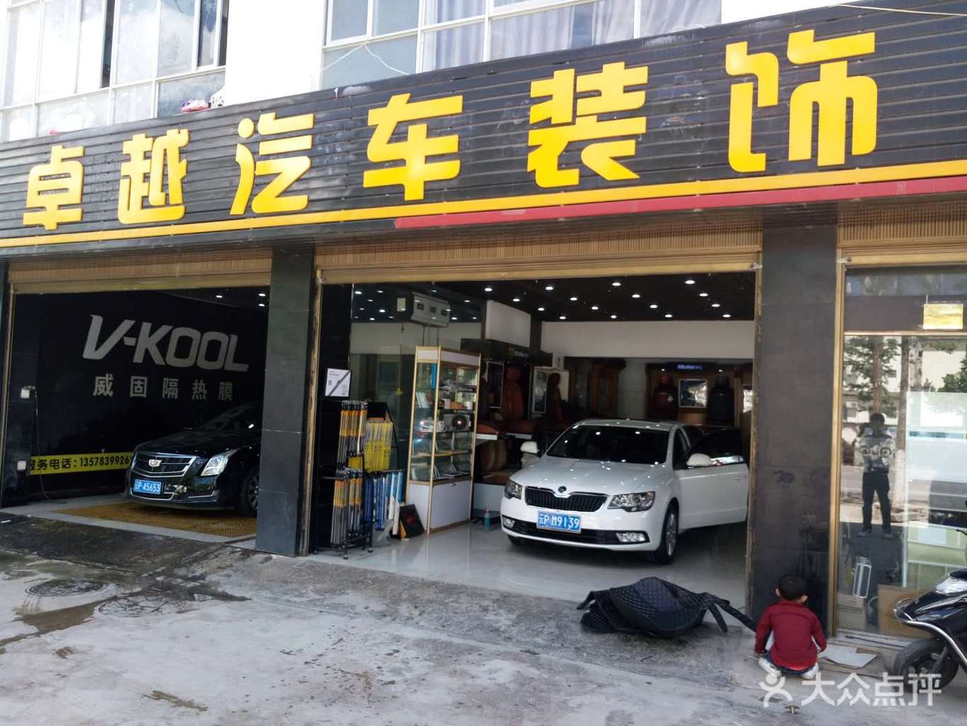 【靚車會汽車裝飾服務(wù)中心團(tuán)購】-大眾點(diǎn)評網(wǎng)團(tuán)購昌樂縣站