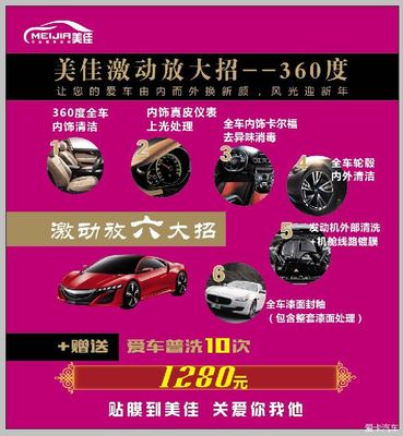 東營汽車裝飾美容-激動放大招 風光迎新年-美佳汽車服務中心